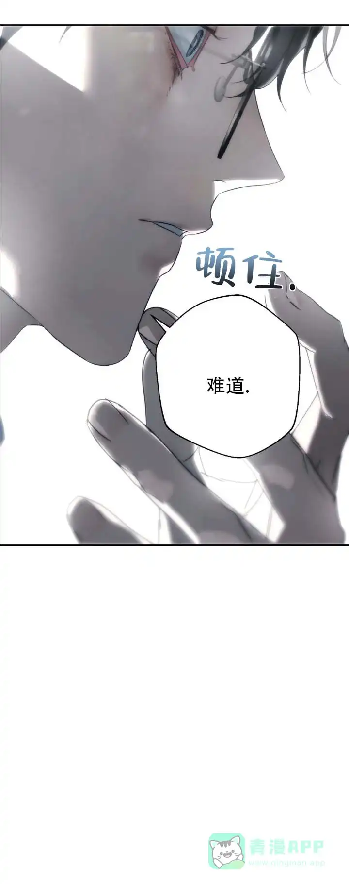 《命途重合》第12话 第6页