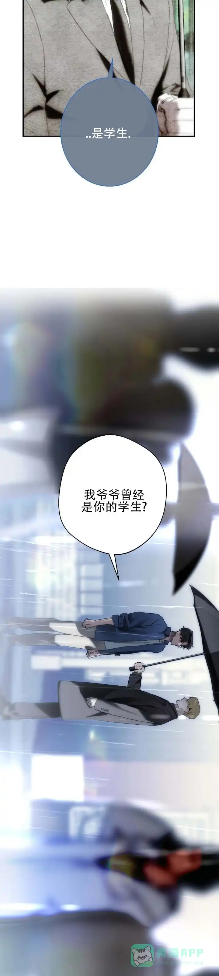 《命途重合》第13话 第11页