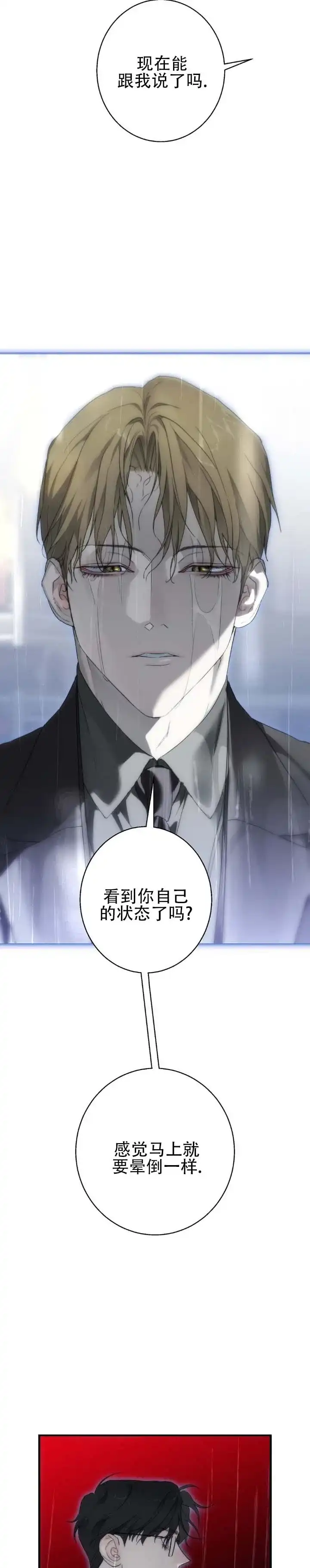 《命途重合》第13话 第5页