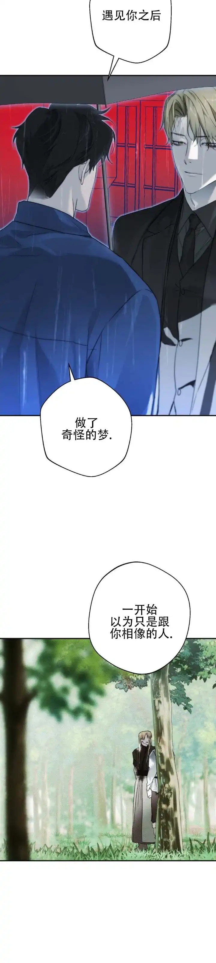 《命途重合》第13话 第8页