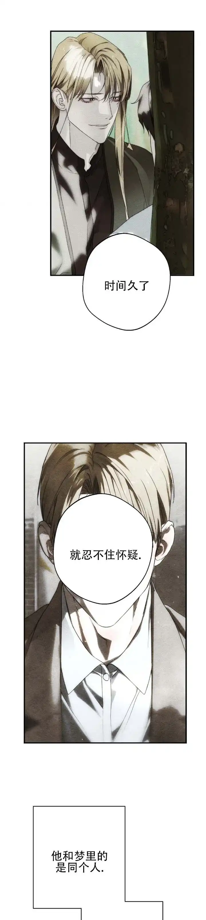 《命途重合》第13话 第9页