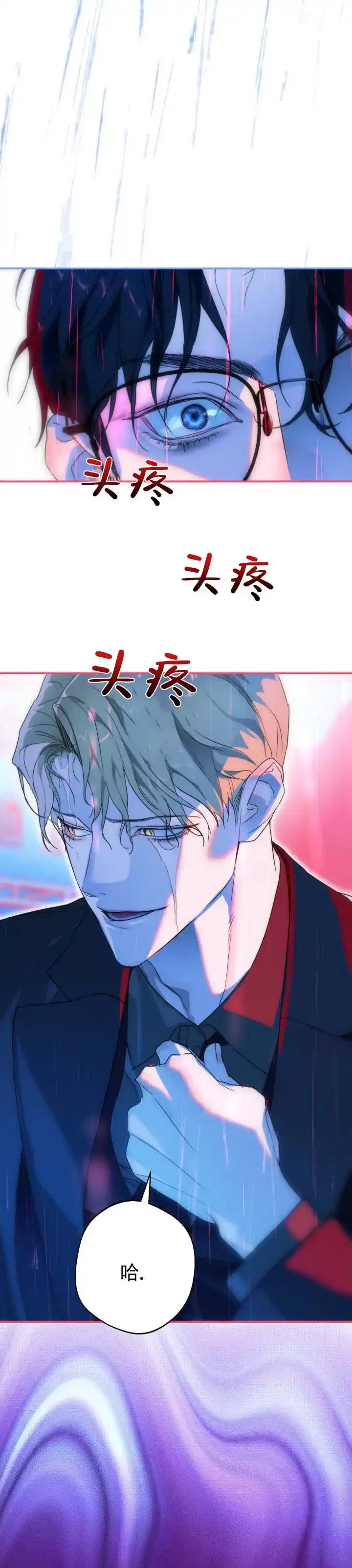 《命途重合》第14话 第3页