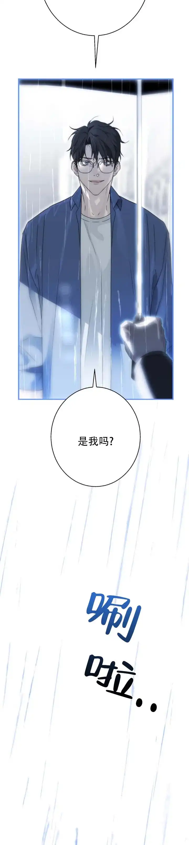 《命途重合》第14话 第2页