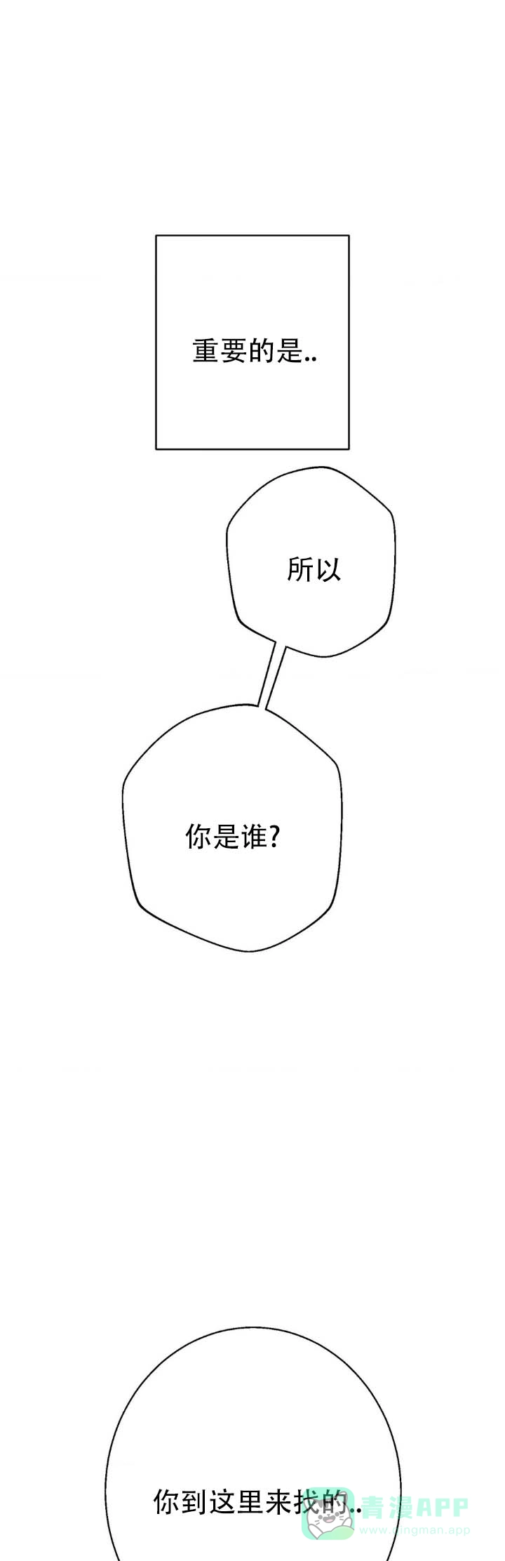 《命途重合》第14话 第1页