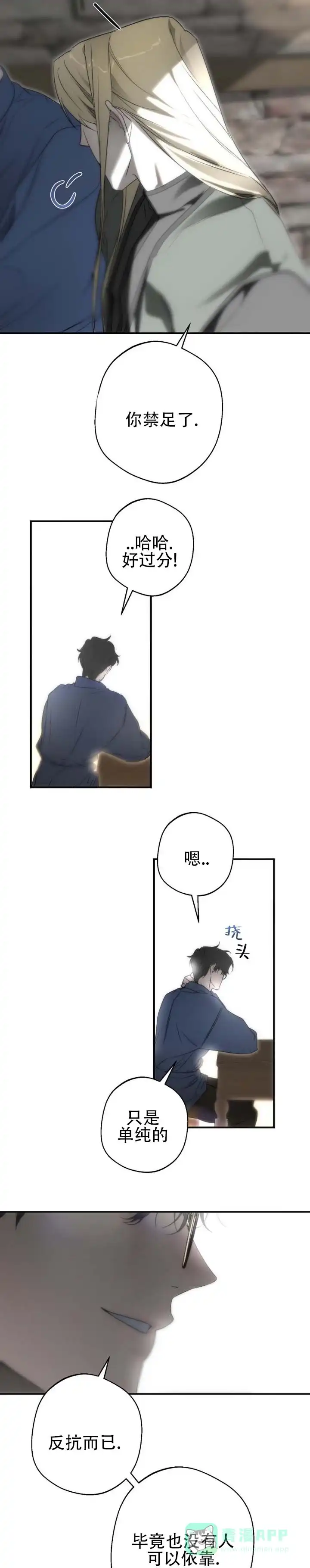 《命途重合》第15话 第6页