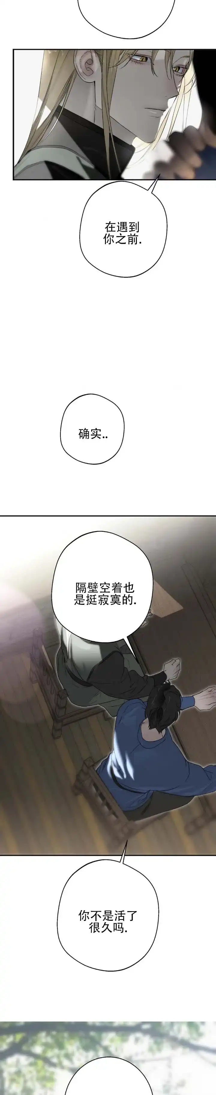 《命途重合》第15话 第7页