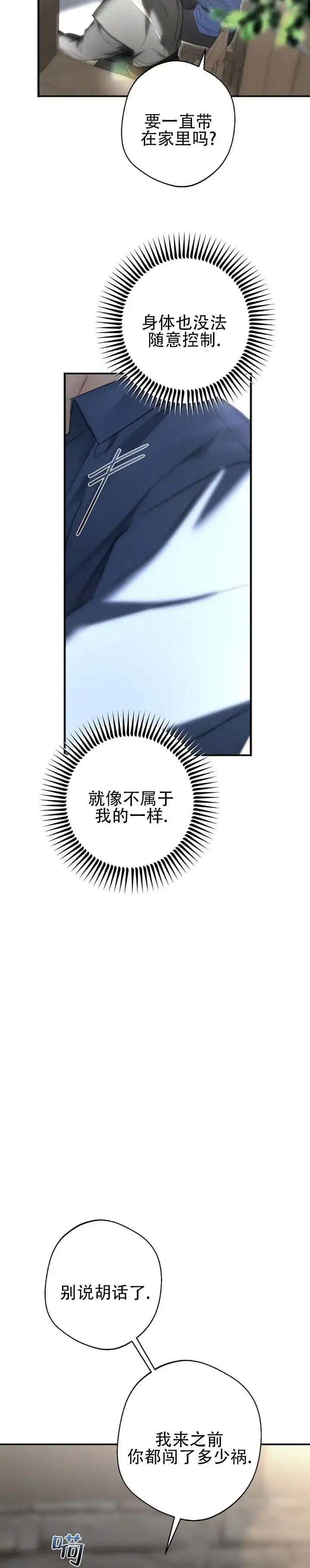 《命途重合》第15话 第5页
