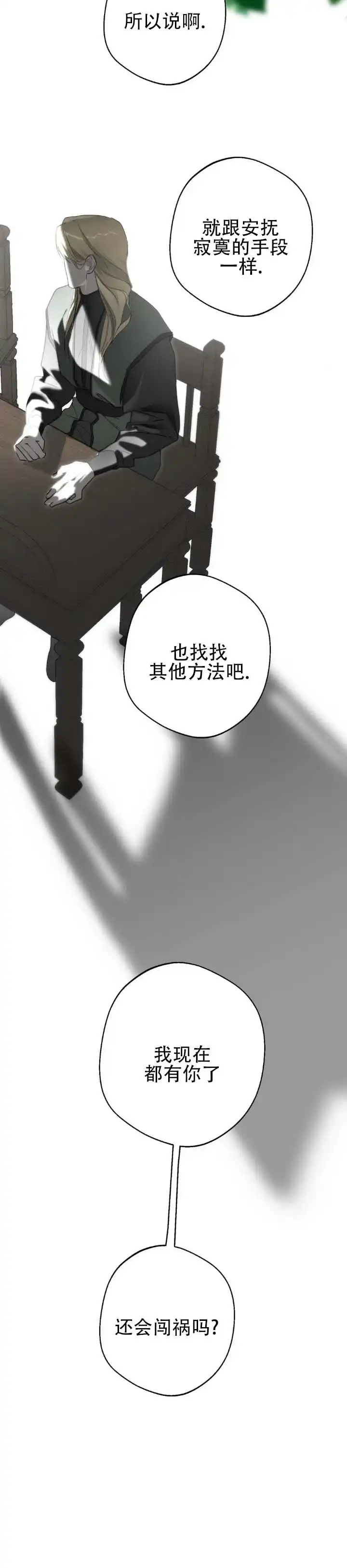 《命途重合》第15话 第9页