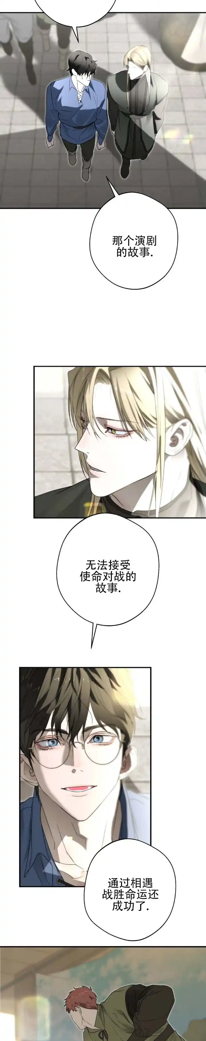 《命途重合》第16话 第2页