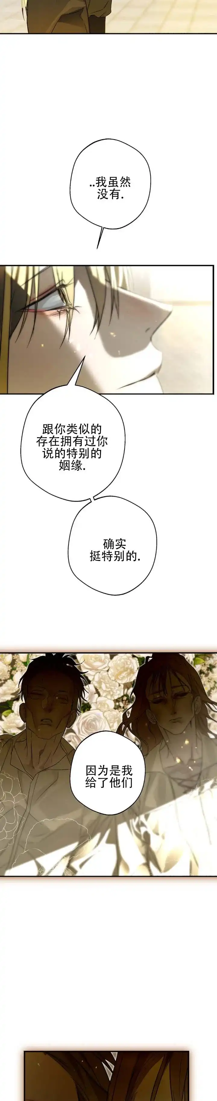 《命途重合》第16话 第4页