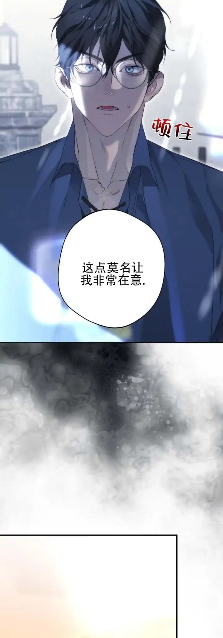 《命途重合》第17话 第2页