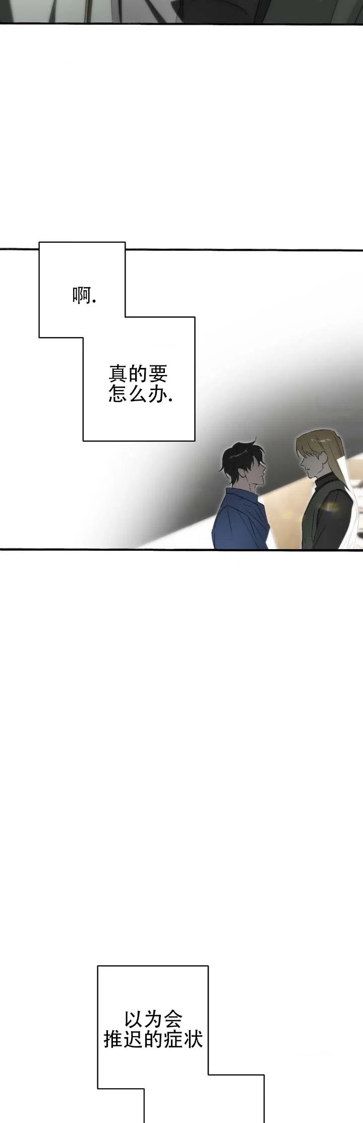 《命途重合》第18话 第5页