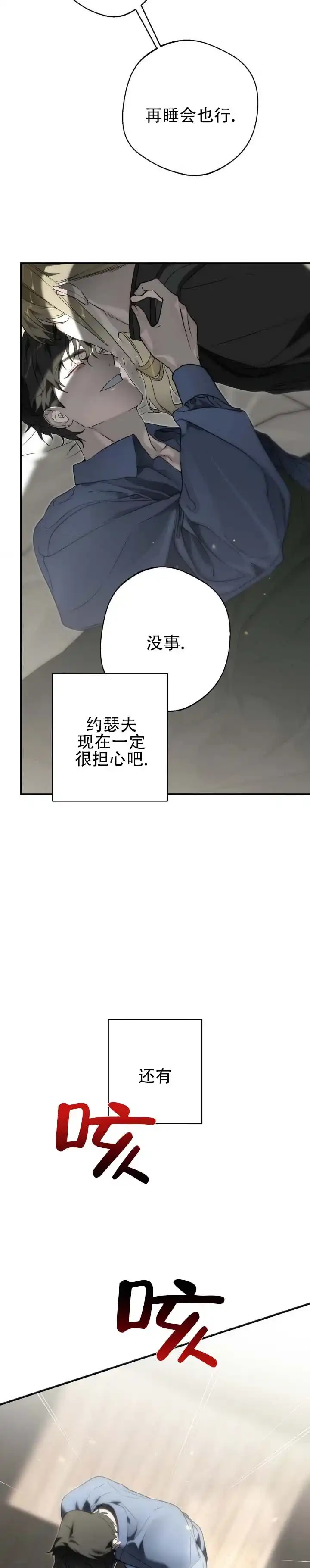 《命途重合》第18话 第7页