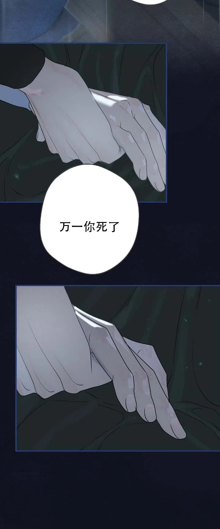 《命途重合》第19话 第12页