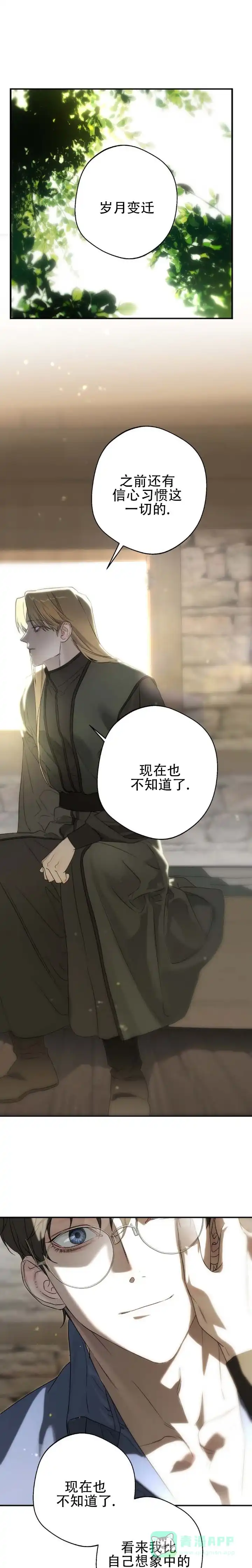 《命途重合》第19话 第1页