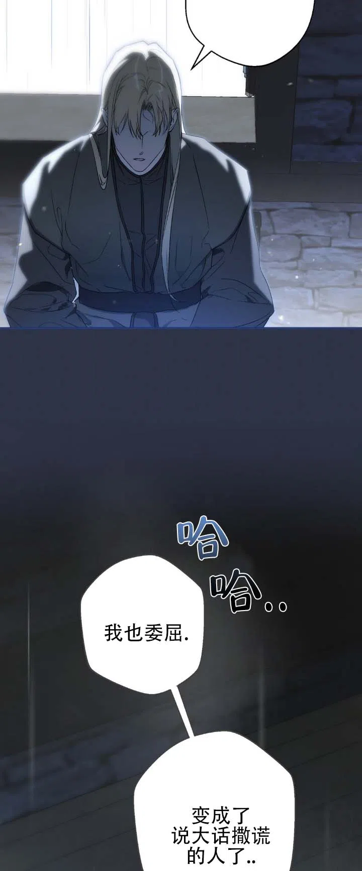 《命途重合》第19话 第10页