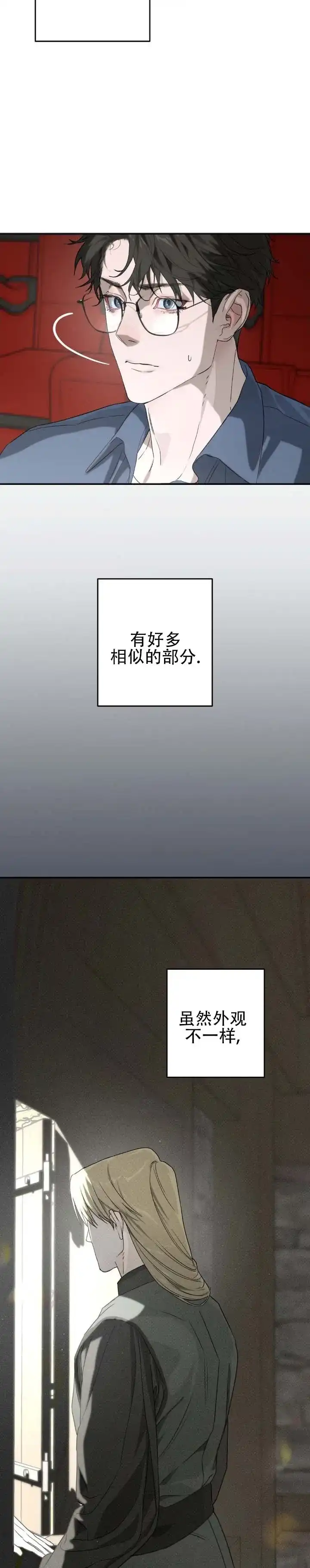 《命途重合》第2话 第3页