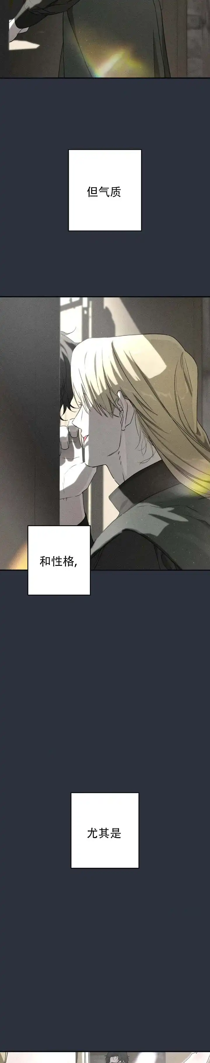 《命途重合》第2话 第4页