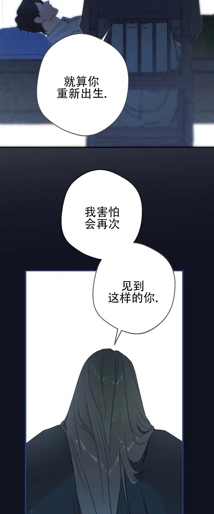 《命途重合》第20话 第2页