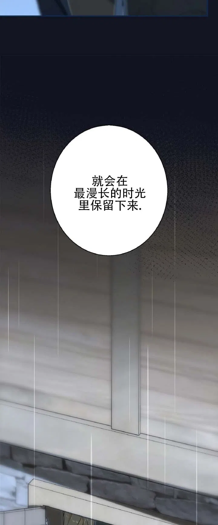 《命途重合》第20话 第8页