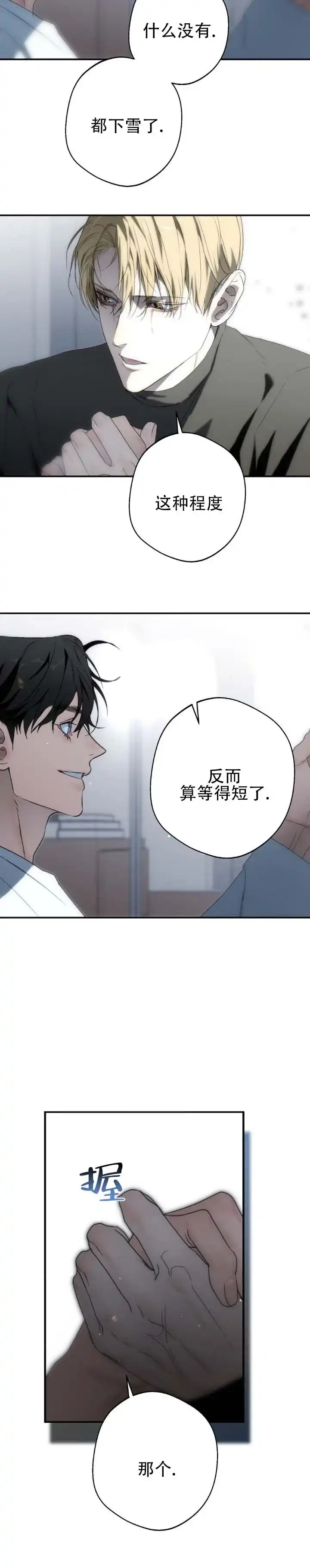 《命途重合》第21话 第7页
