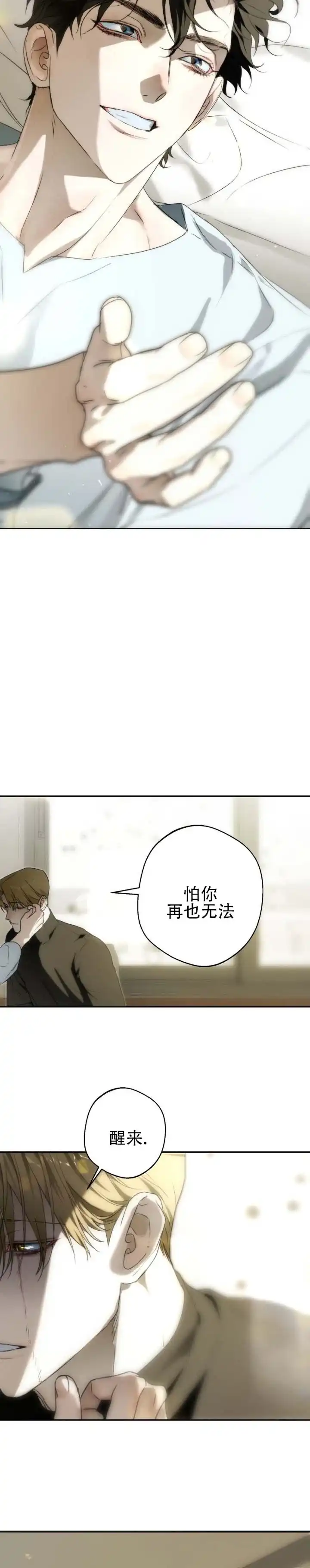 《命途重合》第21话 第3页