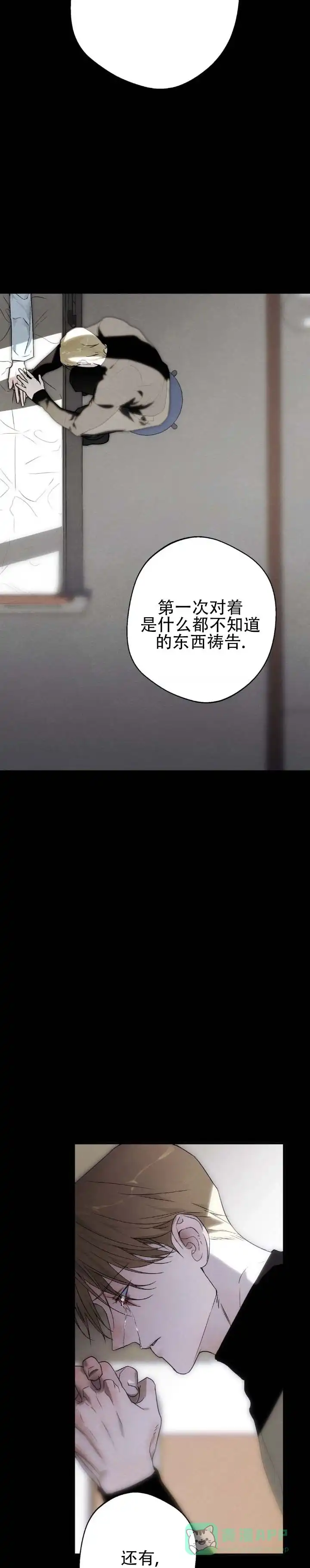 《命途重合》第22话 第11页
