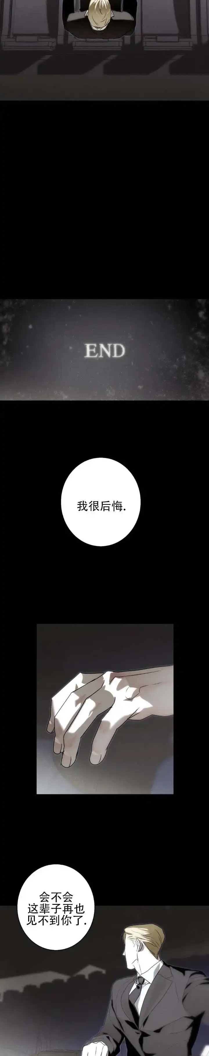 《命途重合》第22话 第4页
