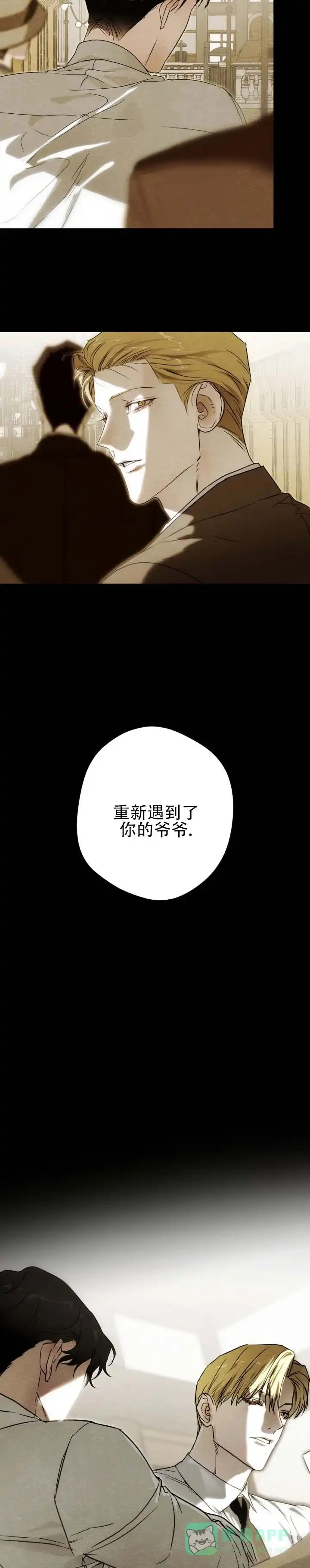 《命途重合》第22话 第6页