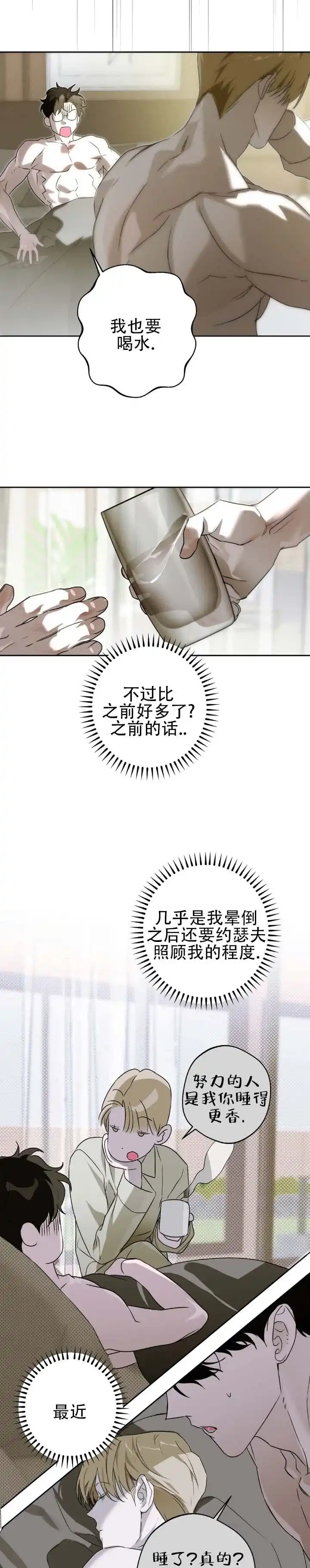 《命途重合》第23话 第10页