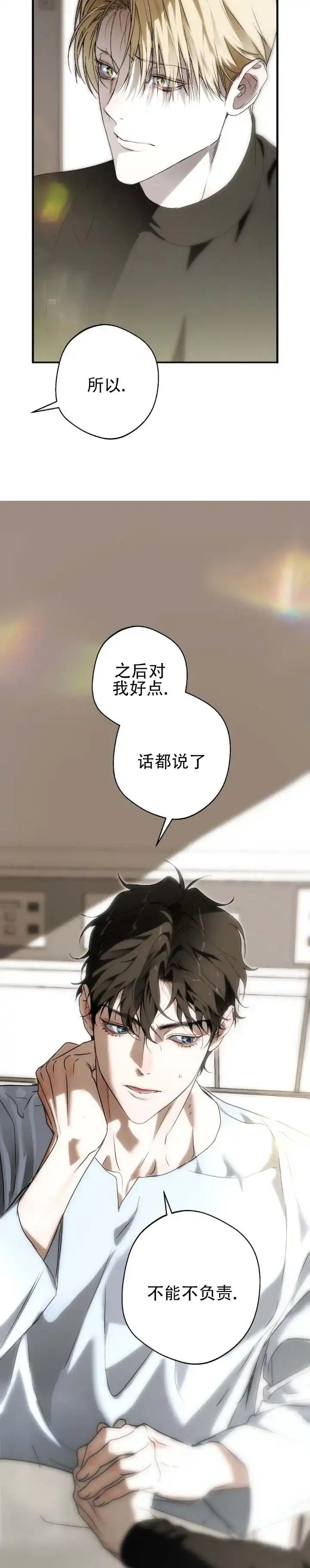 《命途重合》第23话 第4页