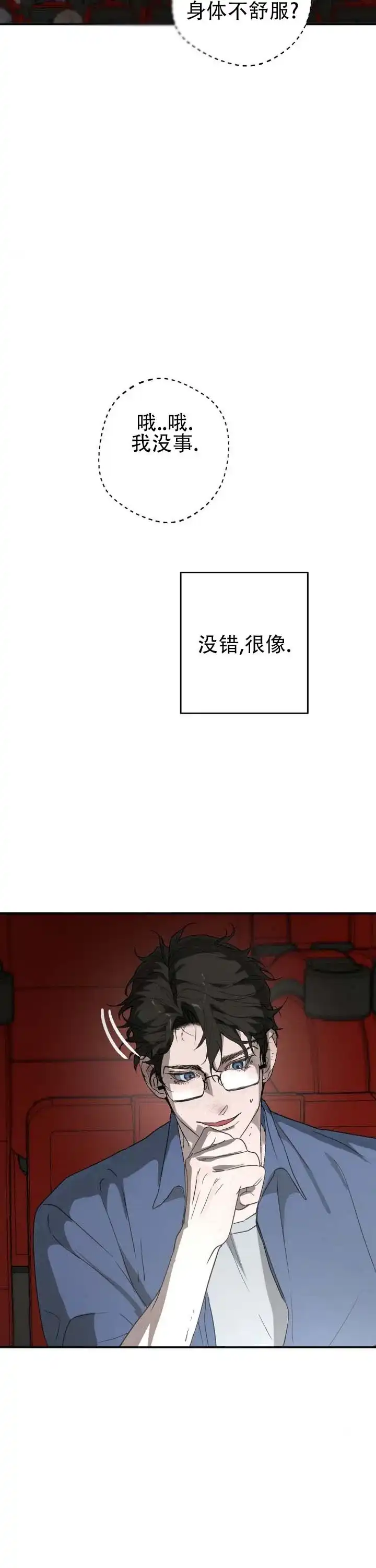 《命途重合》第3话 第7页