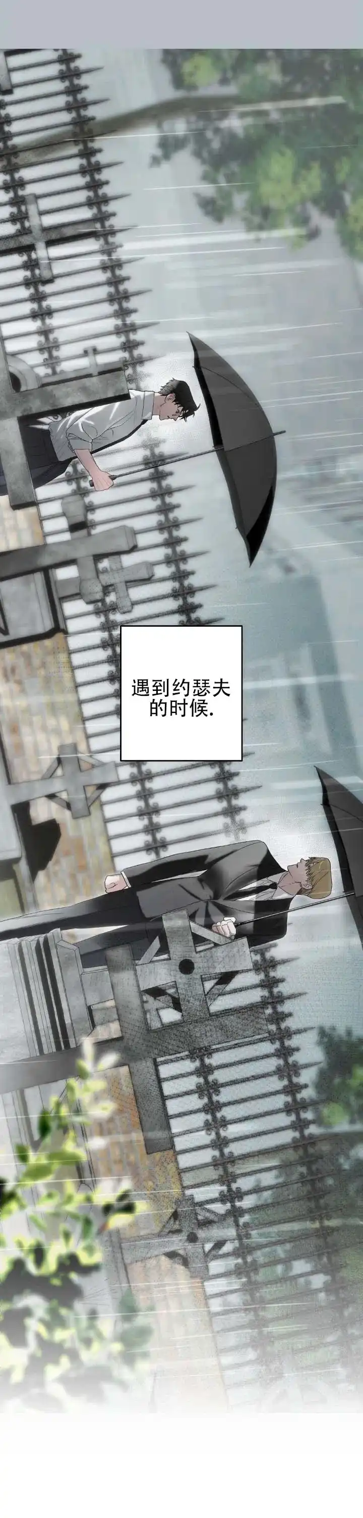 《命途重合》第3话 第10页