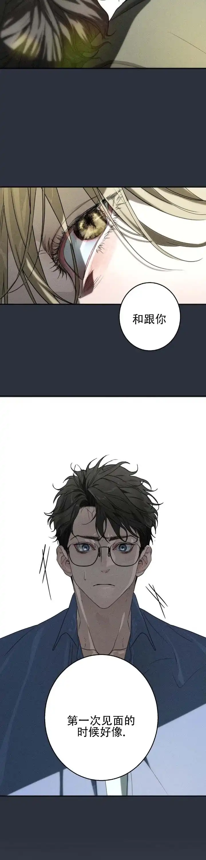 《命途重合》第3话 第4页