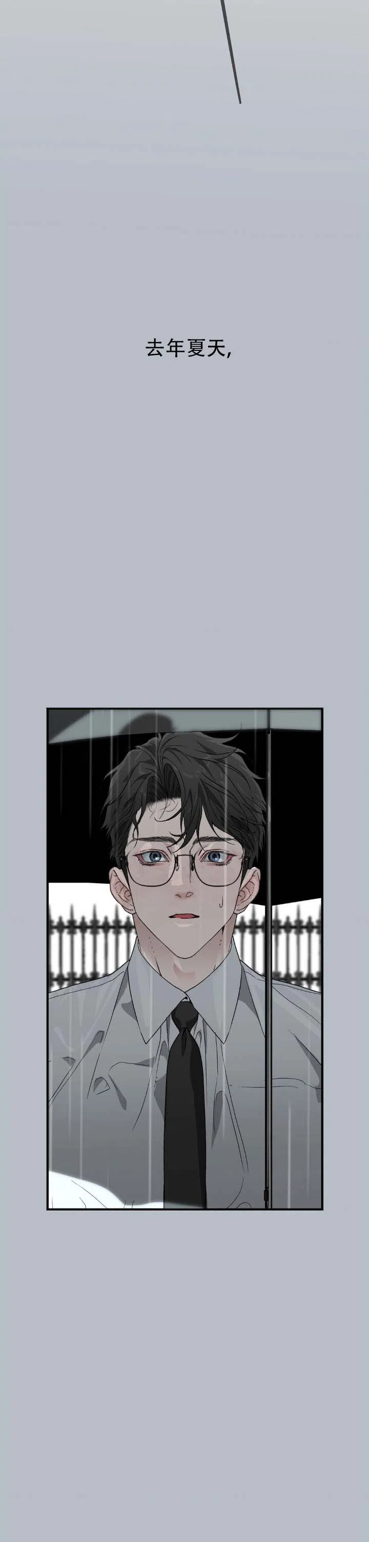 《命途重合》第3话 第9页