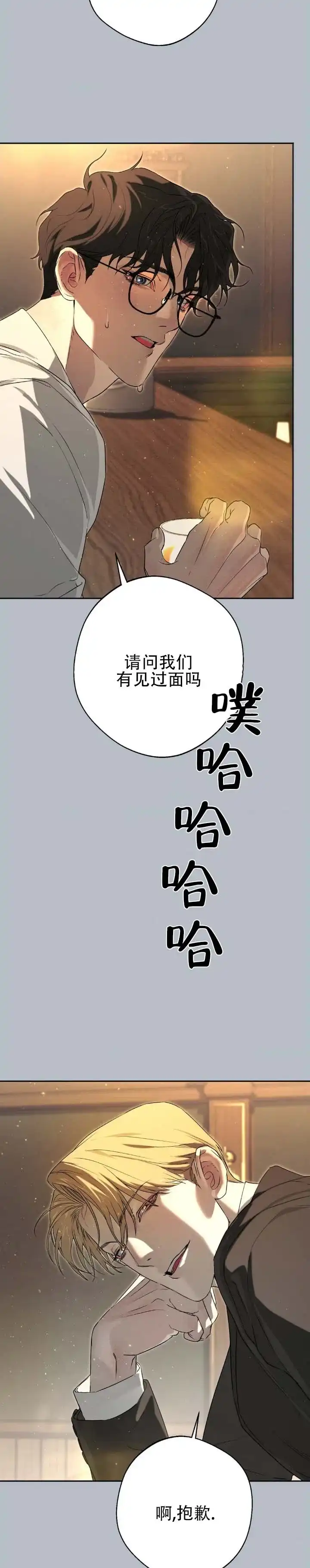 《命途重合》第4话 第9页