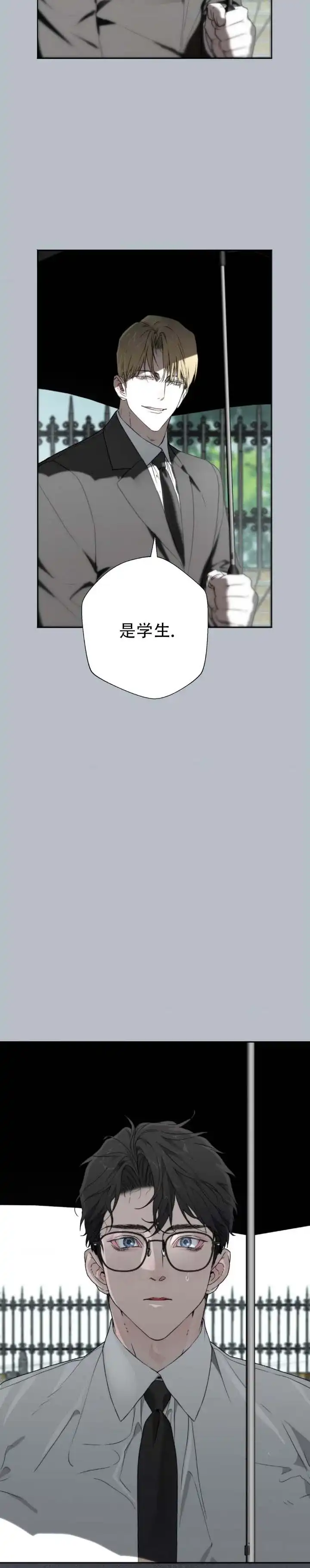 《命途重合》第4话 第3页