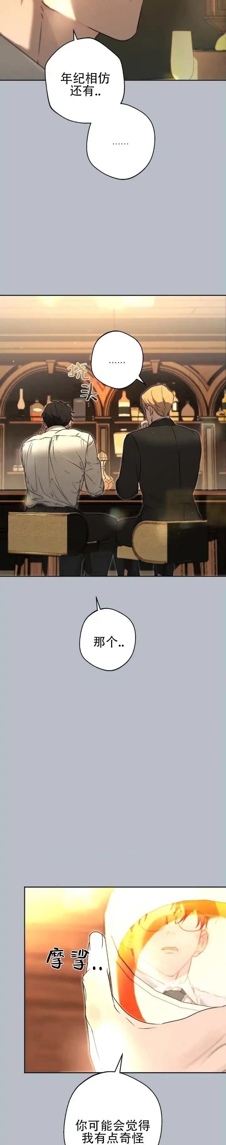 《命途重合》第4话 第8页