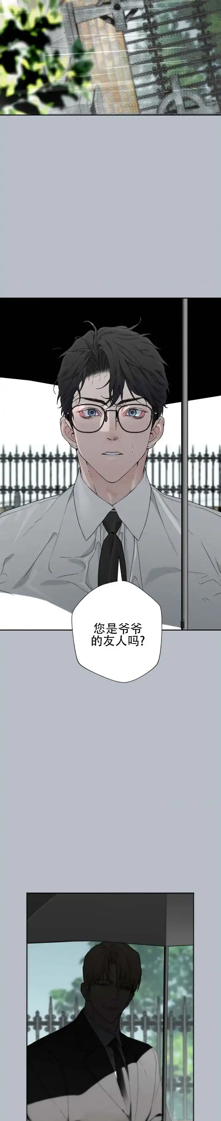 《命途重合》第4话 第2页