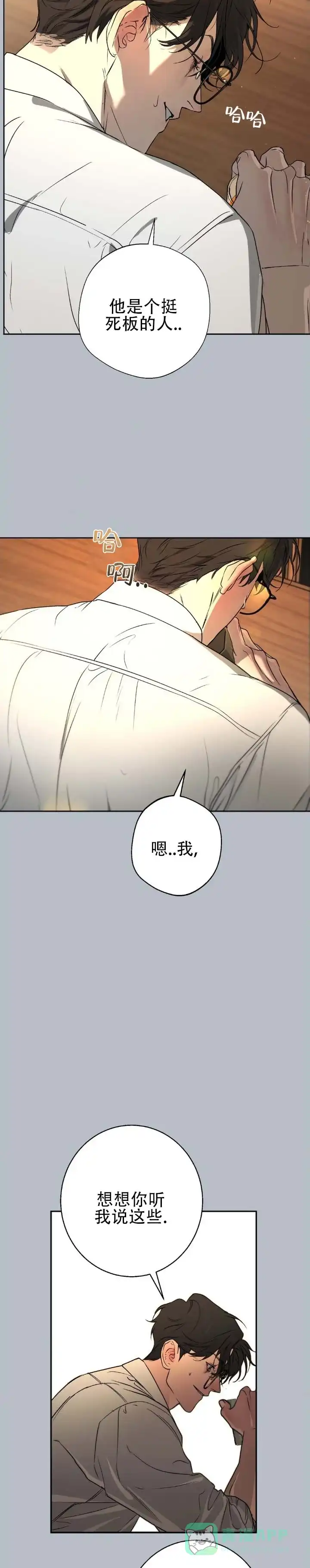 《命途重合》第4话 第6页