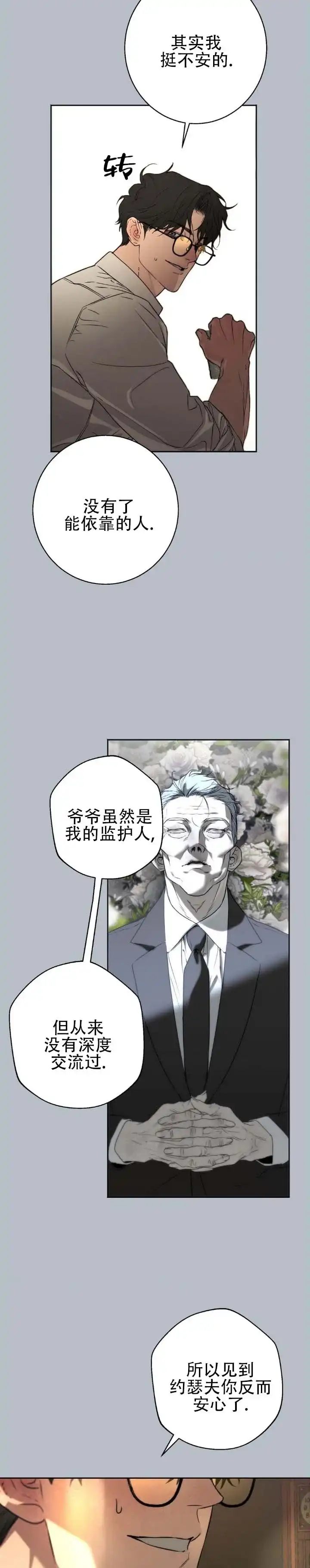 《命途重合》第4话 第7页