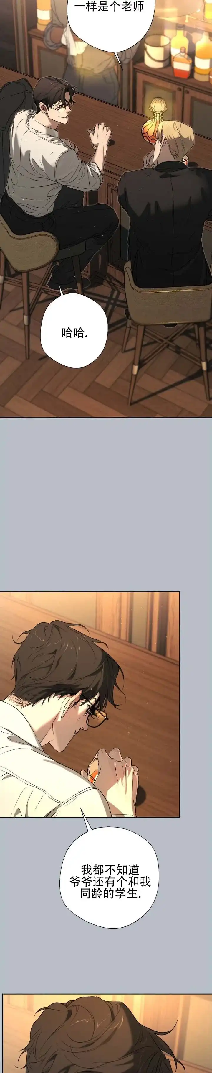 《命途重合》第4话 第5页