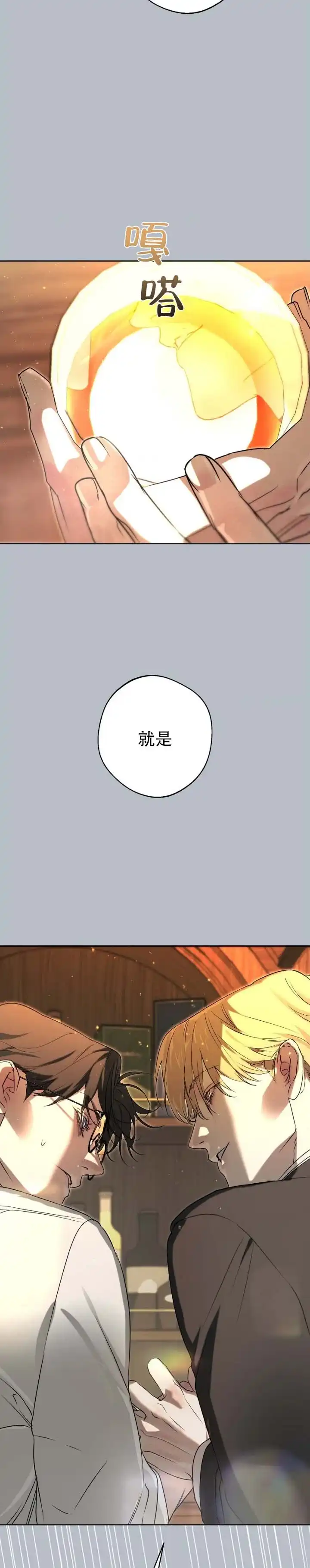 《命途重合》第4话 第10页