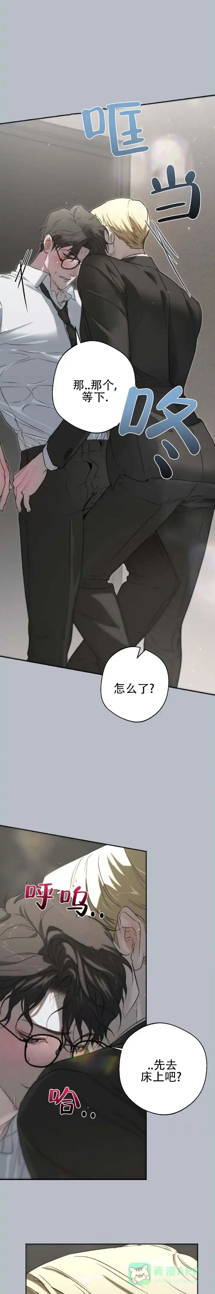 《命途重合》第5话 第1页