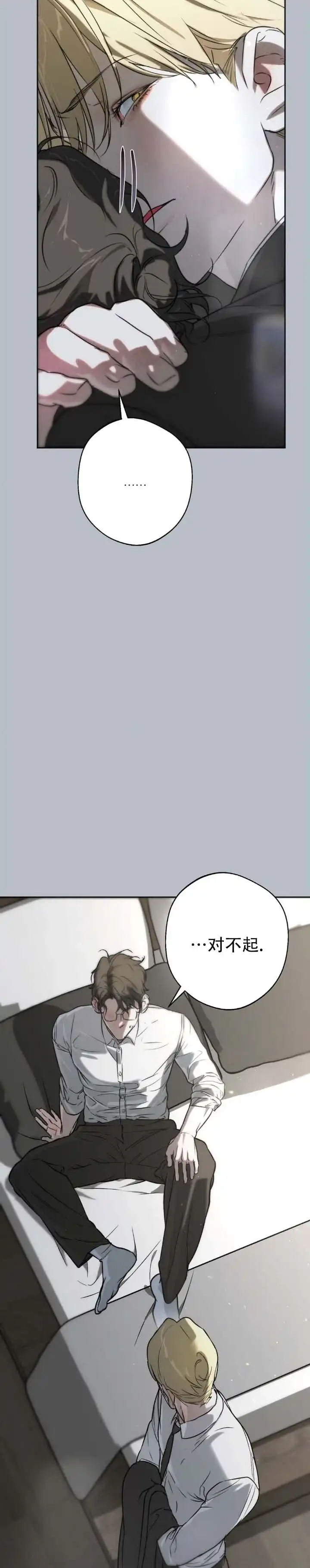 《命途重合》第5话 第2页