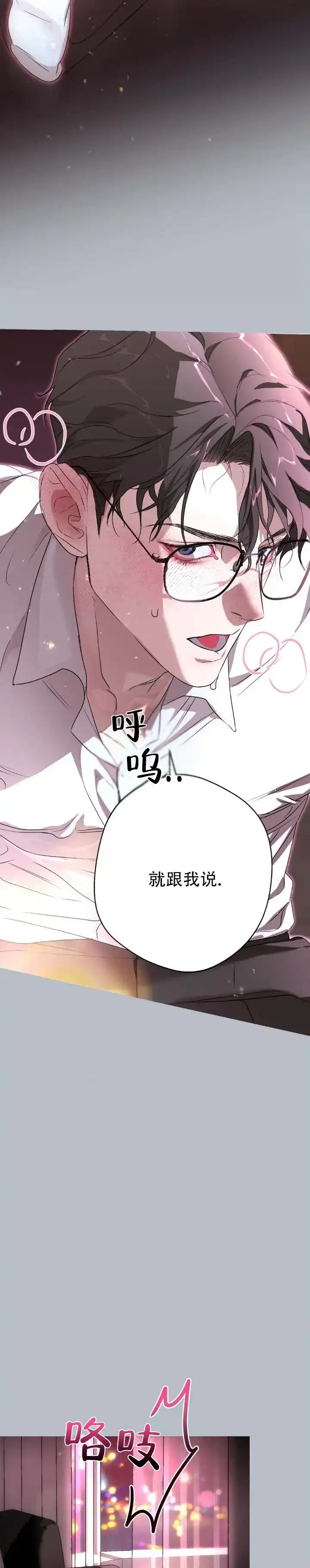 《命途重合》第6话 第3页