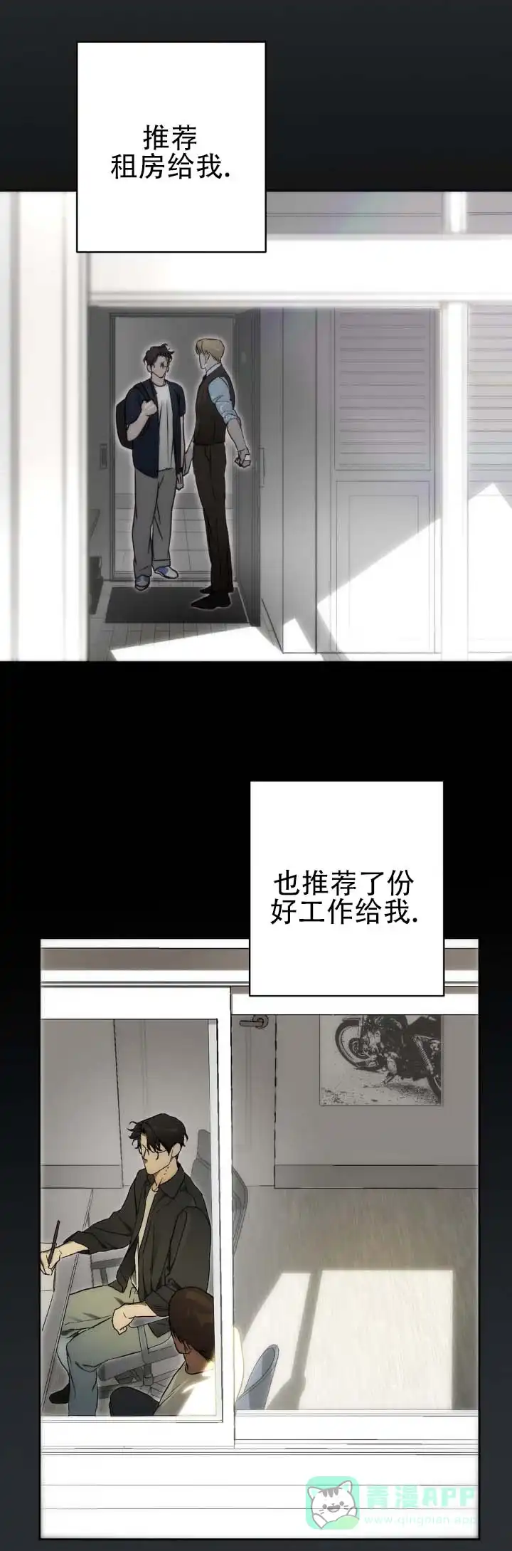《命途重合》第7话 第11页
