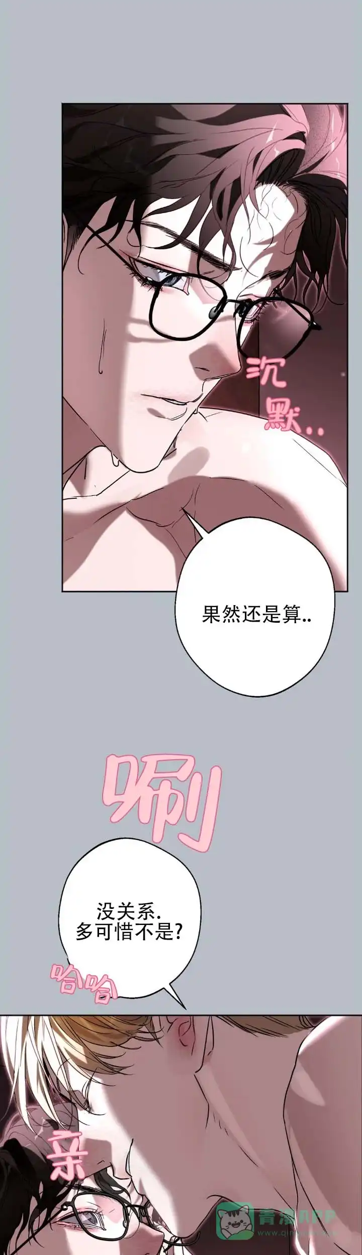 《命途重合》第7话 第1页