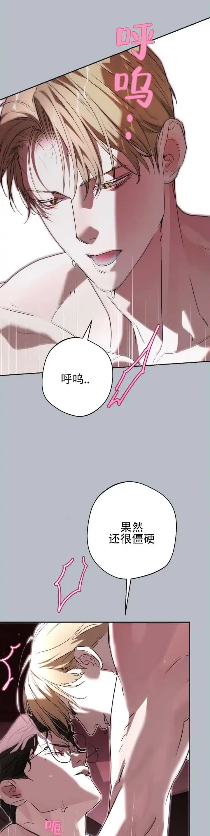 《命途重合》第7话 第5页
