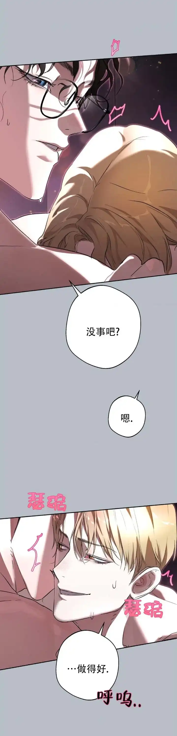 《命途重合》第7话 第4页